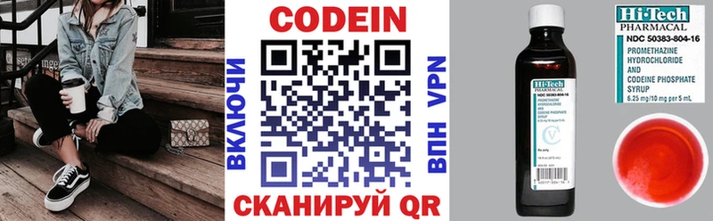 Codein напиток Lean (лин)  Кубинка 